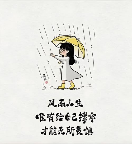 允许自己偶尔忘带一次伞