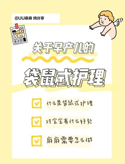 母亲对早产宝宝做袋鼠护理