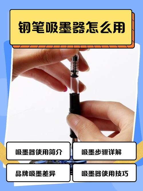 钢笔吸墨器上墨过程特写图示