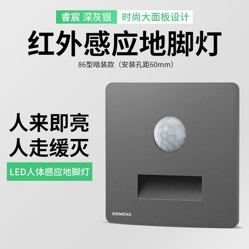 西门子睿宸系列地脚灯实景安装图