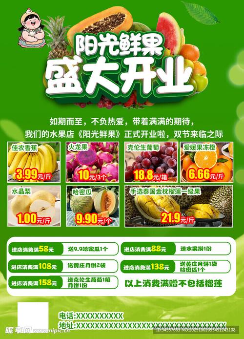 小区门口水果店预付卡优惠宣传海报
