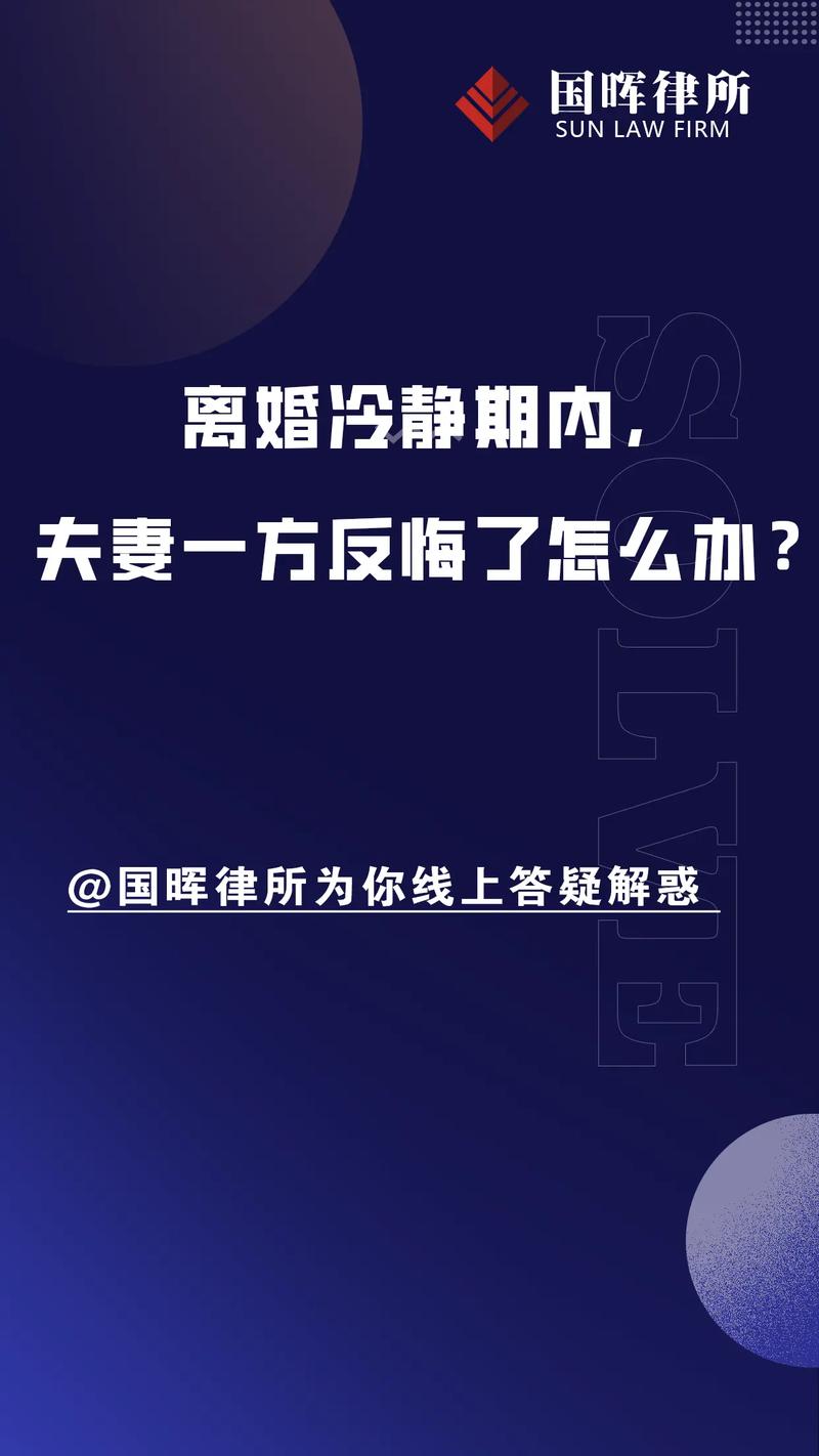 回正题,其实还有人问,冷静期里一方反悔了咋办?