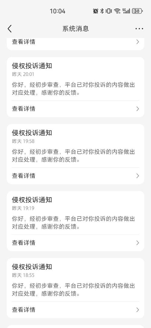 短视频平台评书弹词侵权投诉通知截图