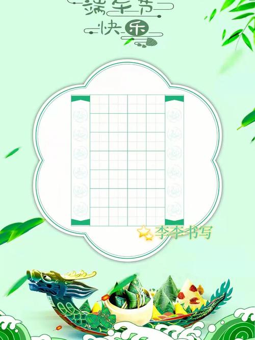 小学三年级语文端午文化作业手写答题纸