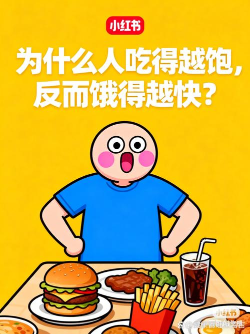 为什么你总是吃那么快?