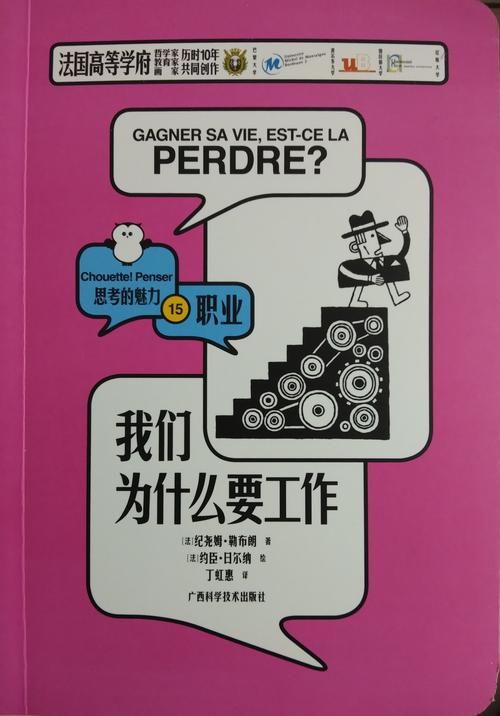 三、我们为什么需要重新定义“好工作”