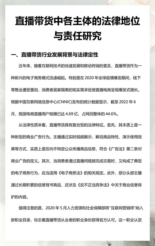 直播带货法律主体关系示意图