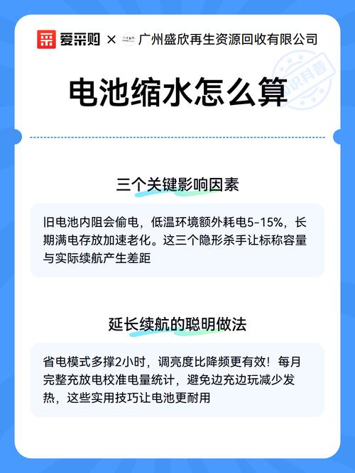 我的电池三年缩水了多少?