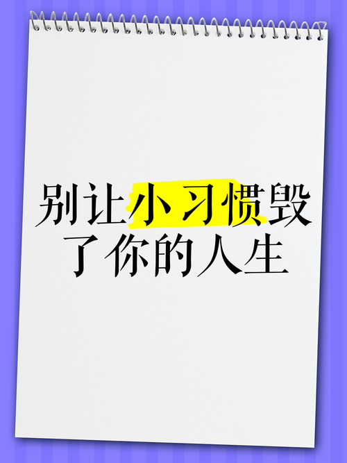 别等砸到人了才想起改习惯
