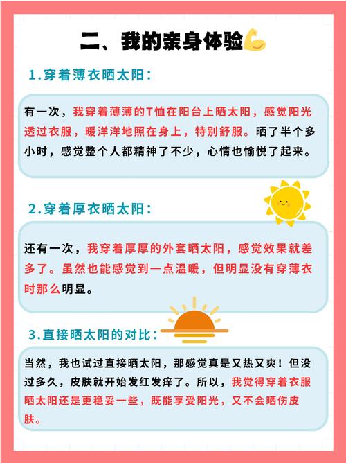 第一件事:千万别急着晒太阳
