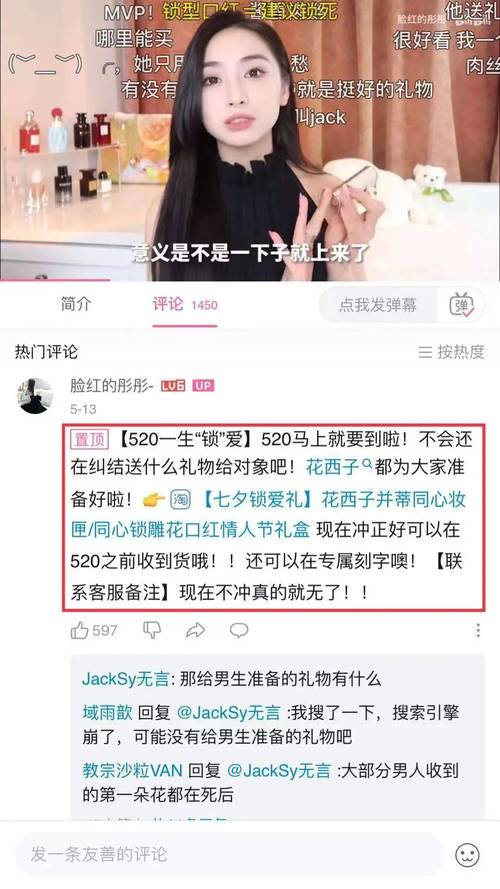 B站国货品牌官方账号互动评论区