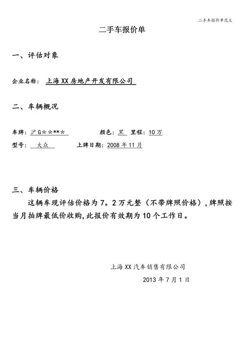 二手营运车辆估值报价单