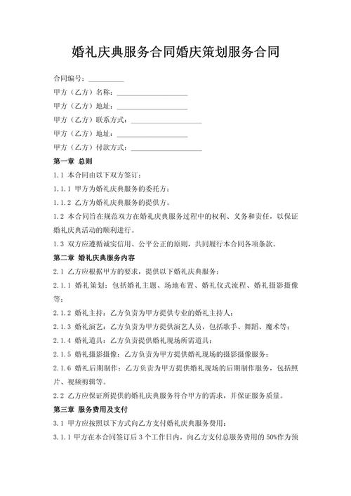 婚庆合同详细服务清单举例