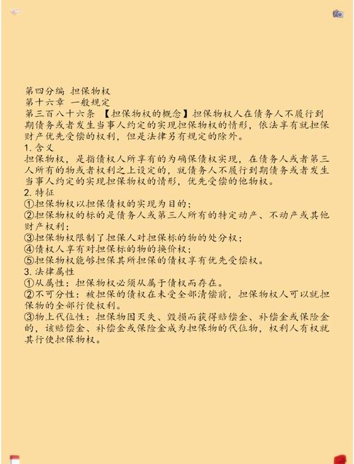 民法典担保责任条款原文标注图