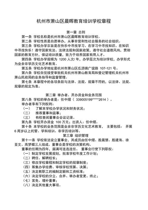 学校章程文本示例
