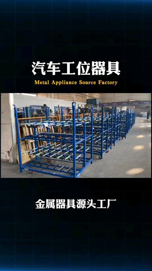 汽车总装线定制工位器具实拍