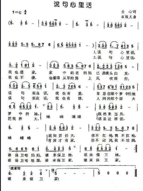 说句心里话