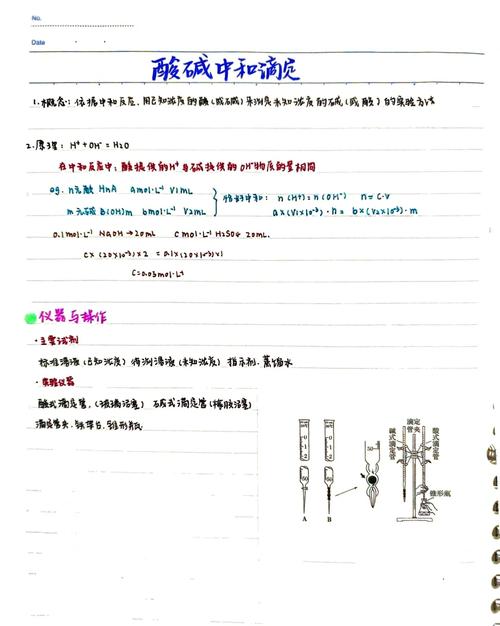 高镍三元正极材料残碱滴定分析现场工况