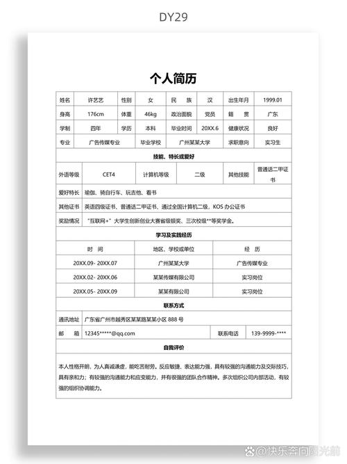 大学生实习简历成果整理示例