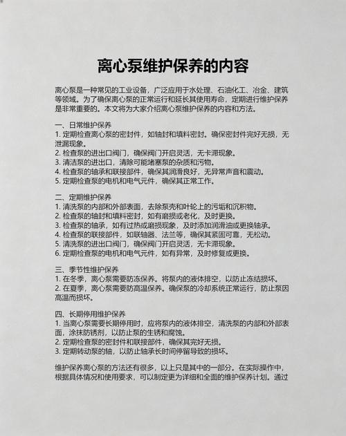 日常维护，保住离心泵寿命的实用技巧