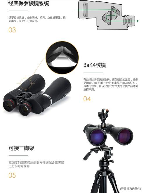 双筒望远镜三脚架观星装备清单
