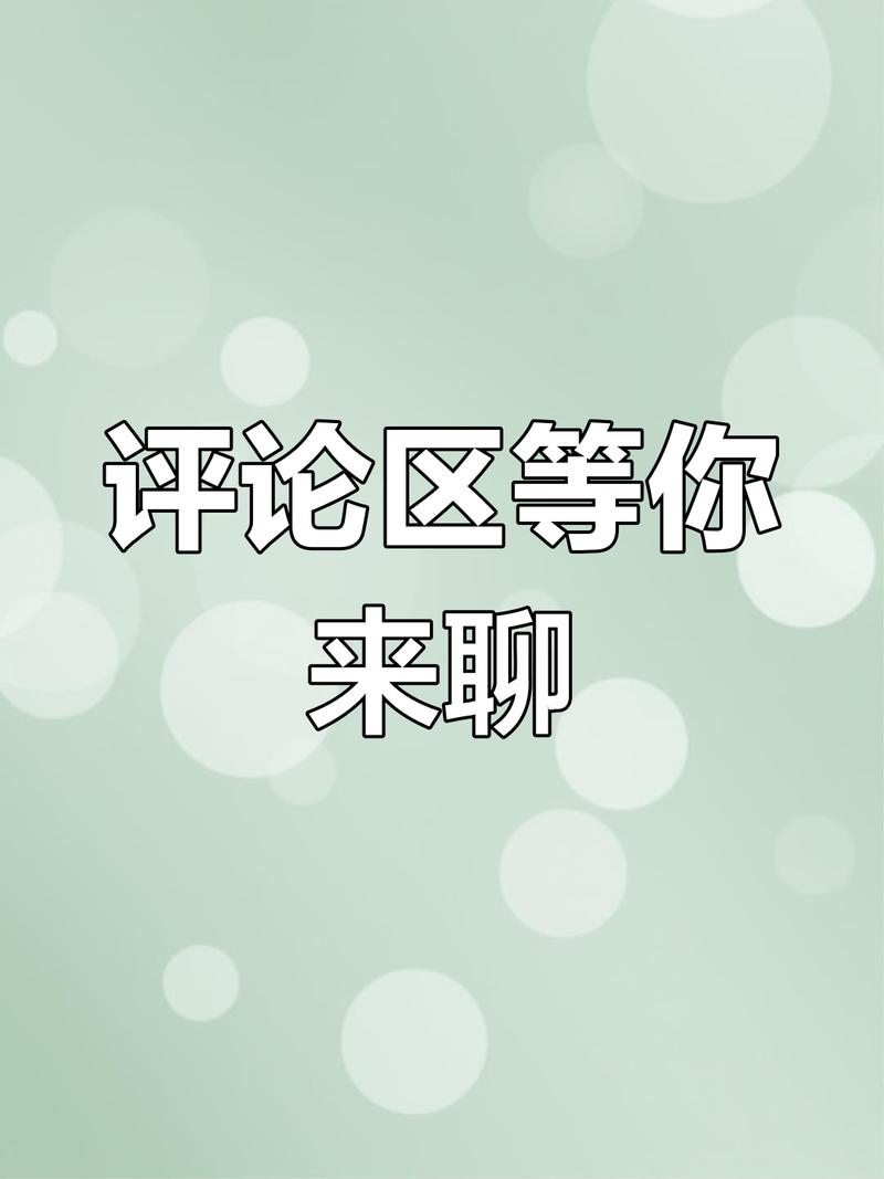 新手直播零互动空白评论区截图