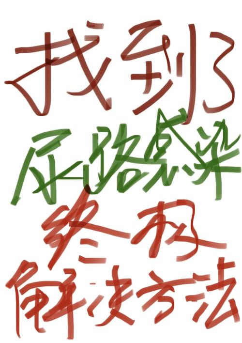 我的终极解决方案，亲测有效！