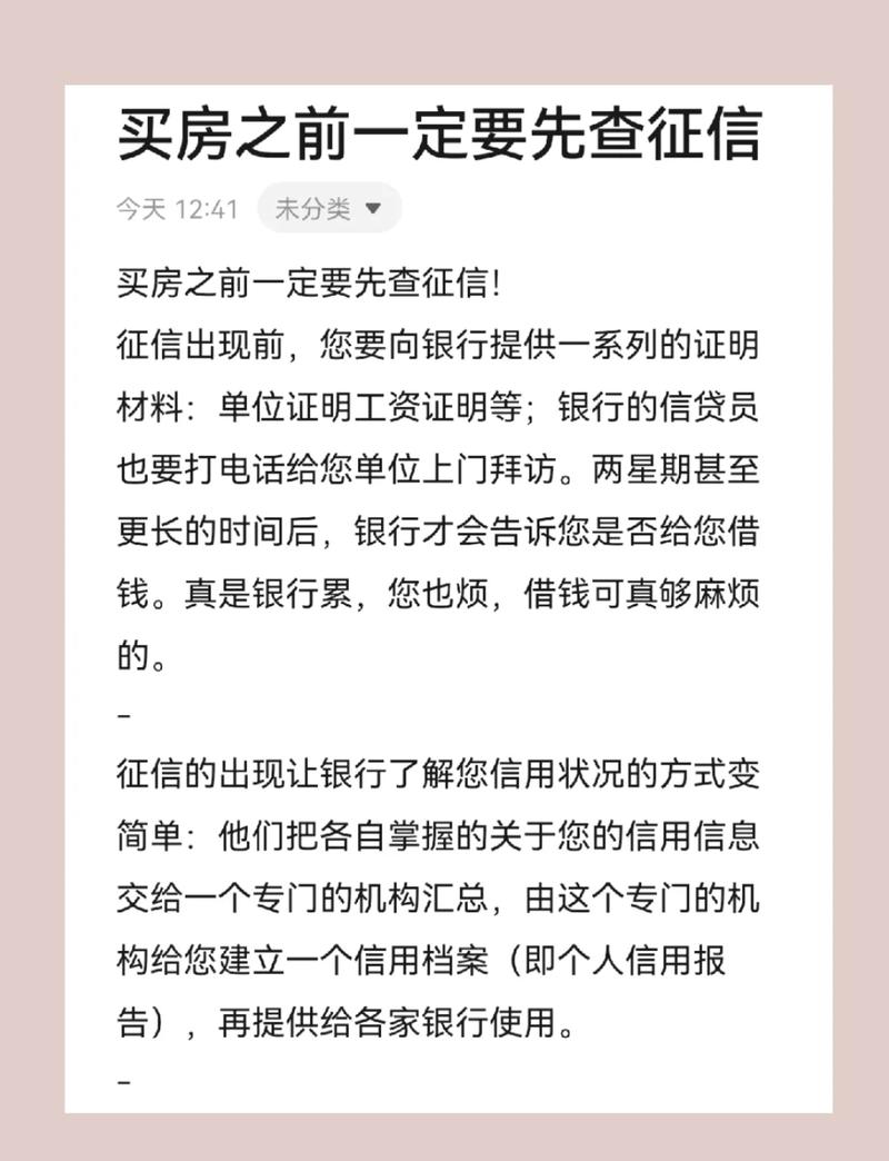 买房前提前打理征信才是正事