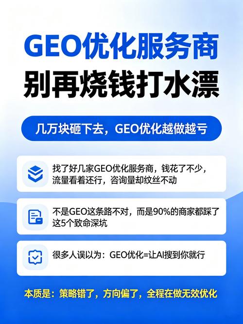 三、做GEO要不要找服务商?这摊水有点浑