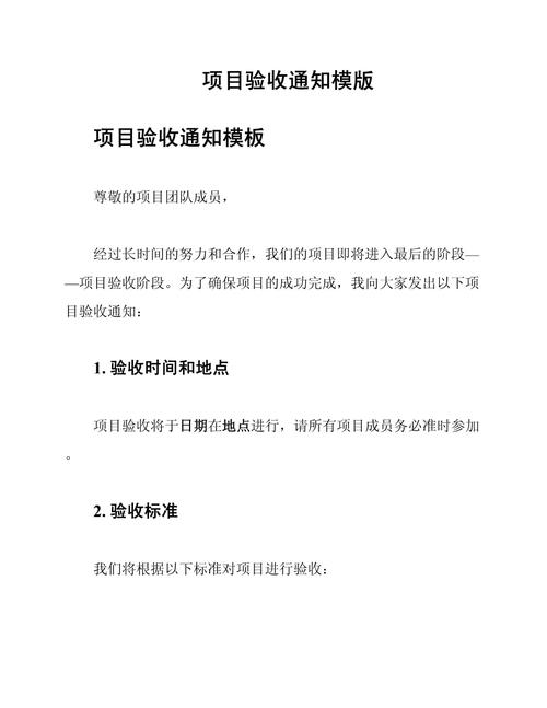 验收与特别提醒