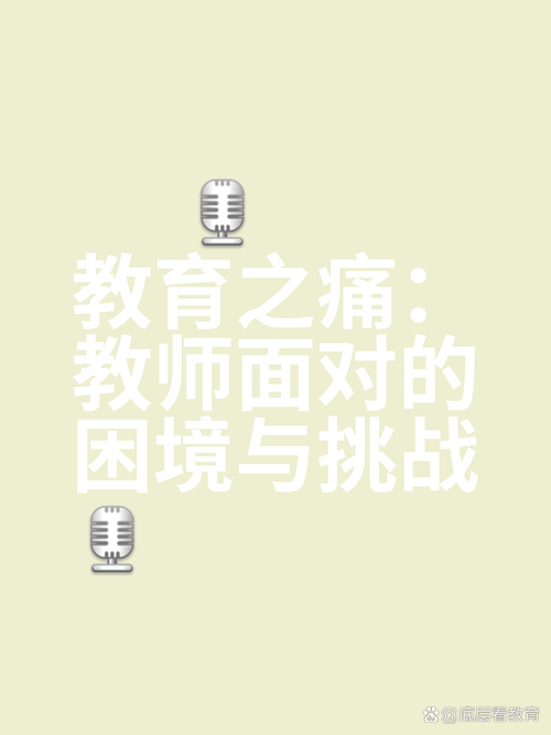 教师之痛与破局之路