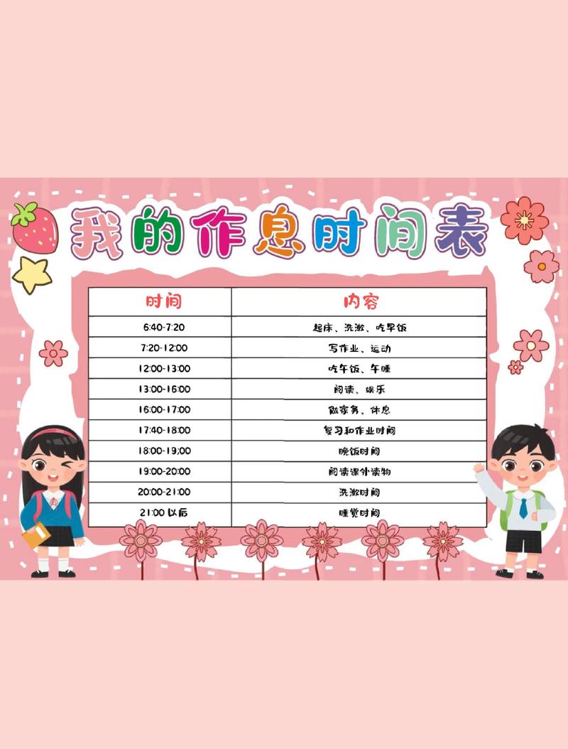 儿童屏幕时间规则表家庭打印图