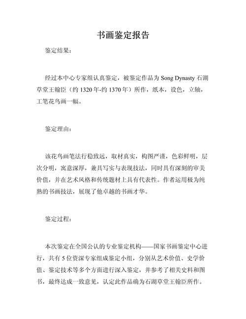 古董字画司法鉴定价格评估报告