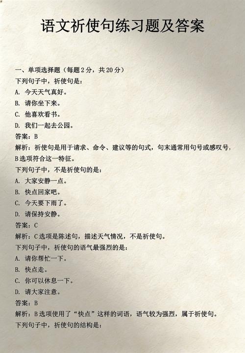 小学三年级语文祈使句错题作业实拍