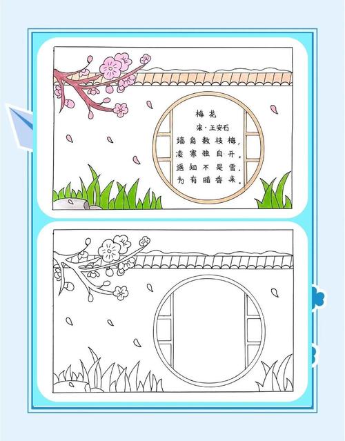 小学教室学生古诗文主题手绘小报