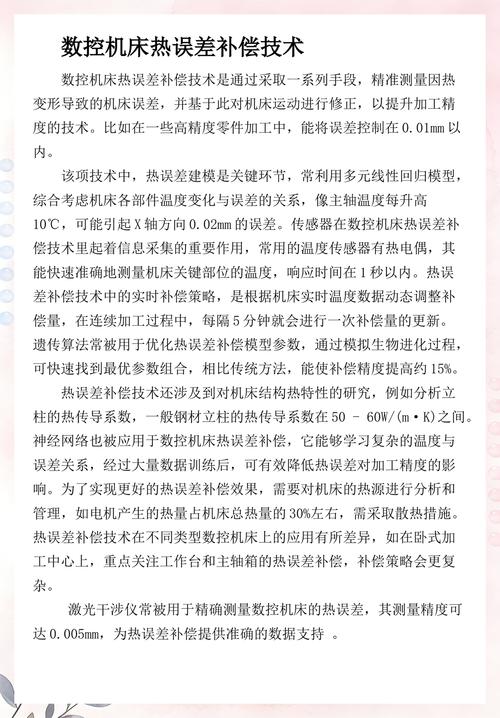 精度稳定性:藏在细节里的热变形误差补偿