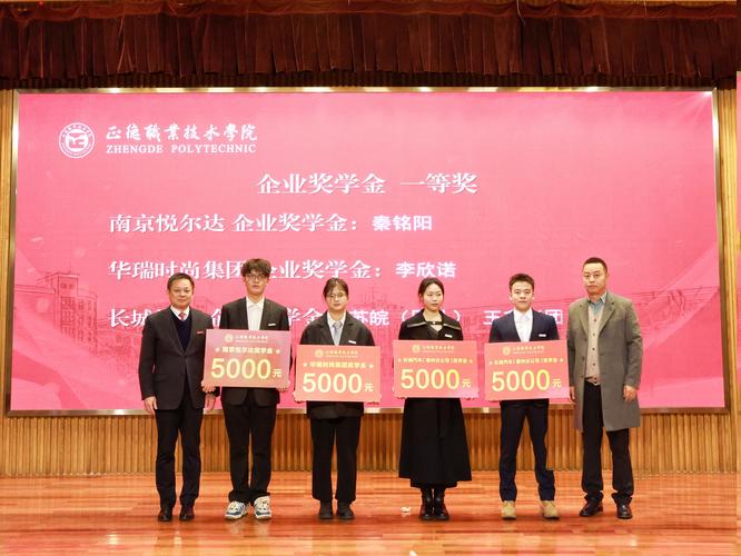 企业奖学金颁奖典礼现场