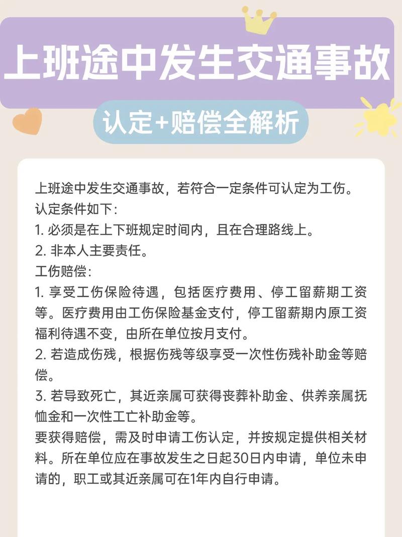三、工伤认定:上下班路上出事儿算不算