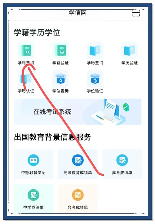 家长用手机在政务服务APP上操作学籍转学