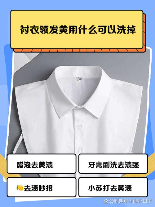 白衬衫发黄清洁妙招柠檬盐摩擦领口