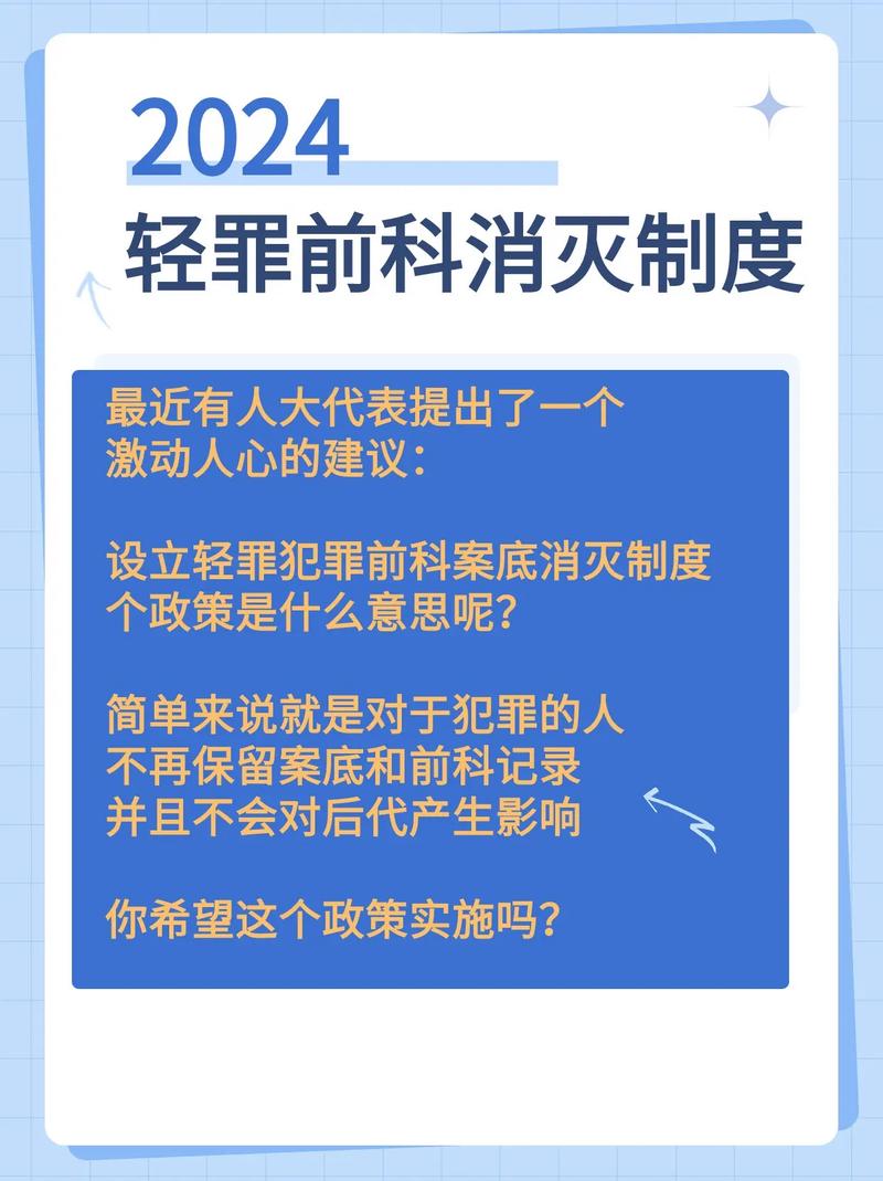 中国轻罪前科消灭试点政策文件