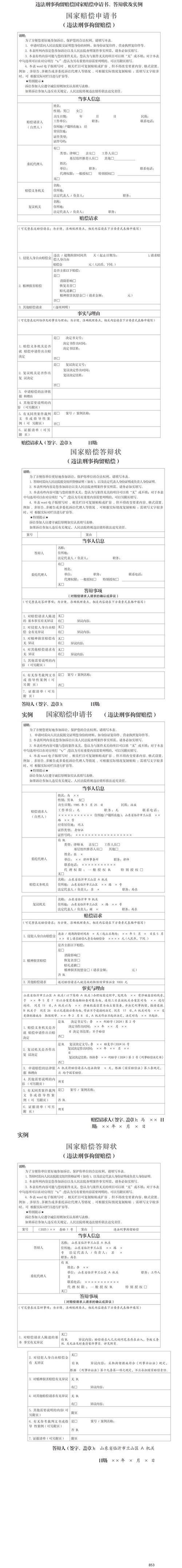国家赔偿申请时效起算规则说明图