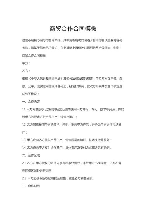 商事合作合同模糊条款标注示意图