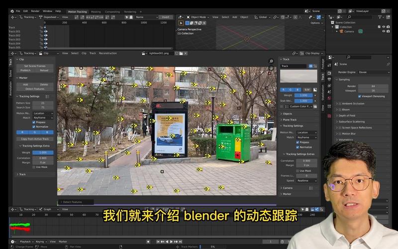 Blender 视频特效合成界面 三维跟踪