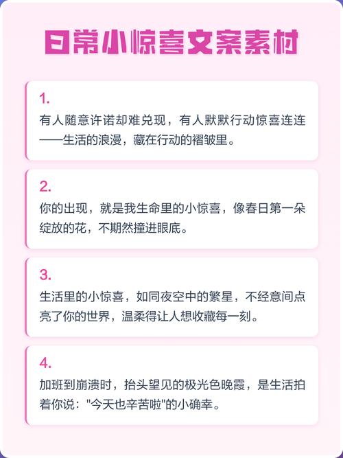 三招找到属于你的日常小惊喜