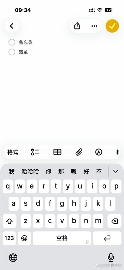 记在手机备忘录里的简单识别清单
