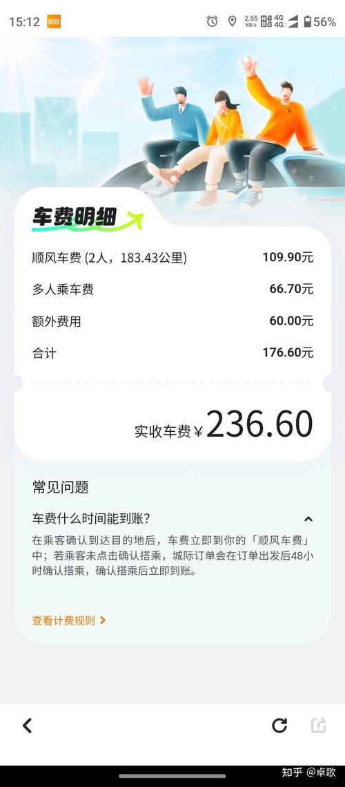 网约车平台顺风车订单费用明细截图
