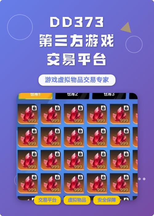 国内第三方游戏虚拟装备交易平台界面