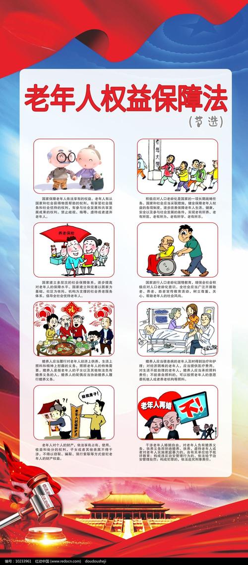 老年人居住权法律常识宣传单页