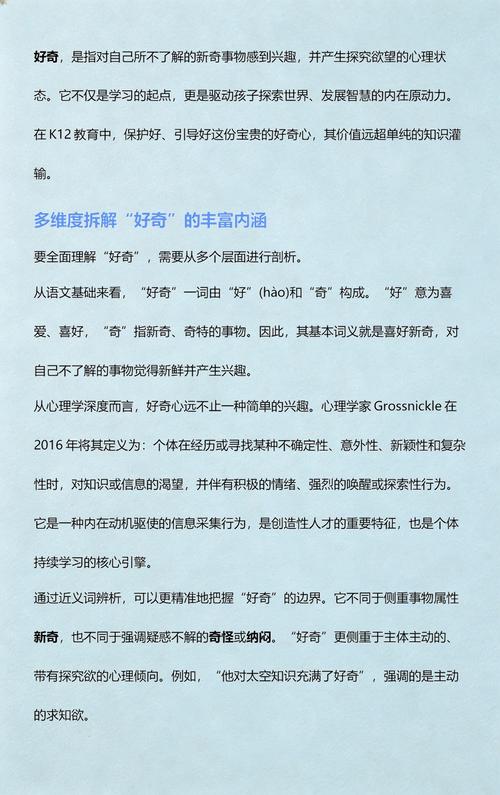 定义比不过好奇
